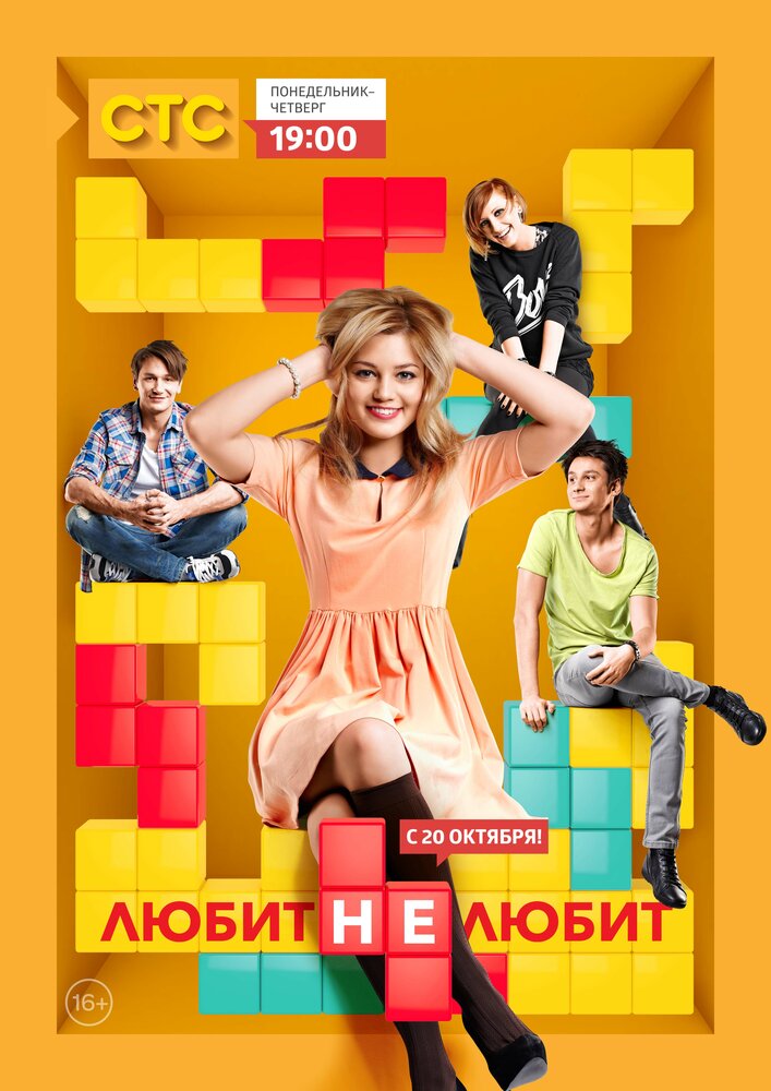 Любит не любит (2013)